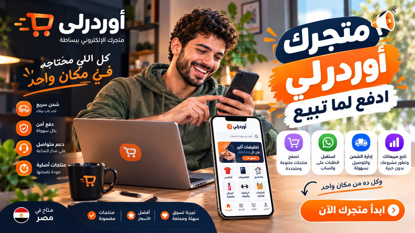 منظومة أوردرلي لإدارة مبيعات الجملة